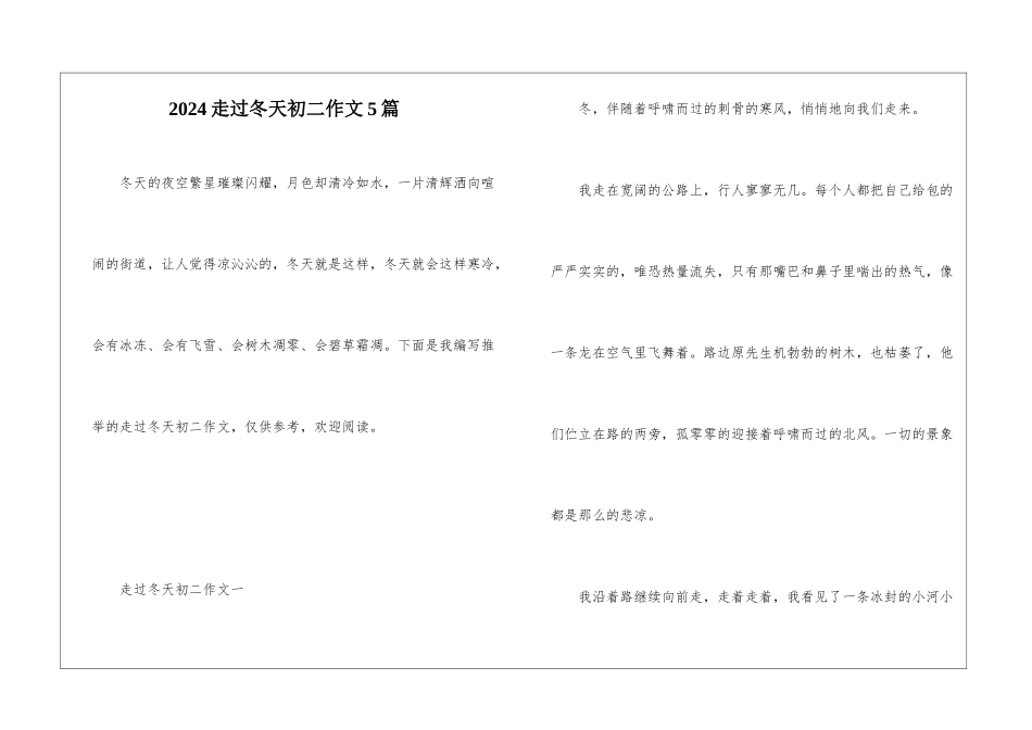 2024走过冬天初二作文5篇_第1页