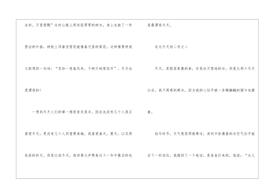 2024走过冬天初二作文5篇_第3页