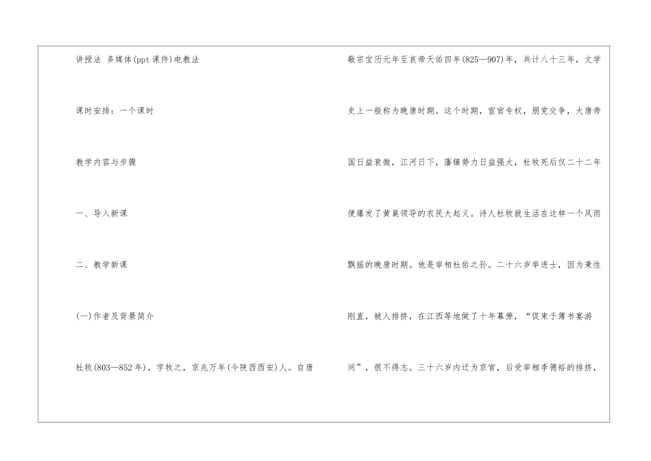 2024赤壁初二上册语文教案_第2页