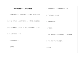 2024赤壁初二上册语文教案