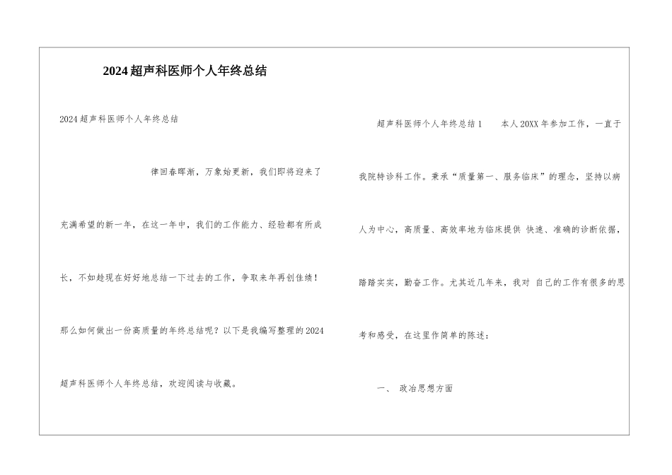 2024超声科医师个人年终总结_第1页