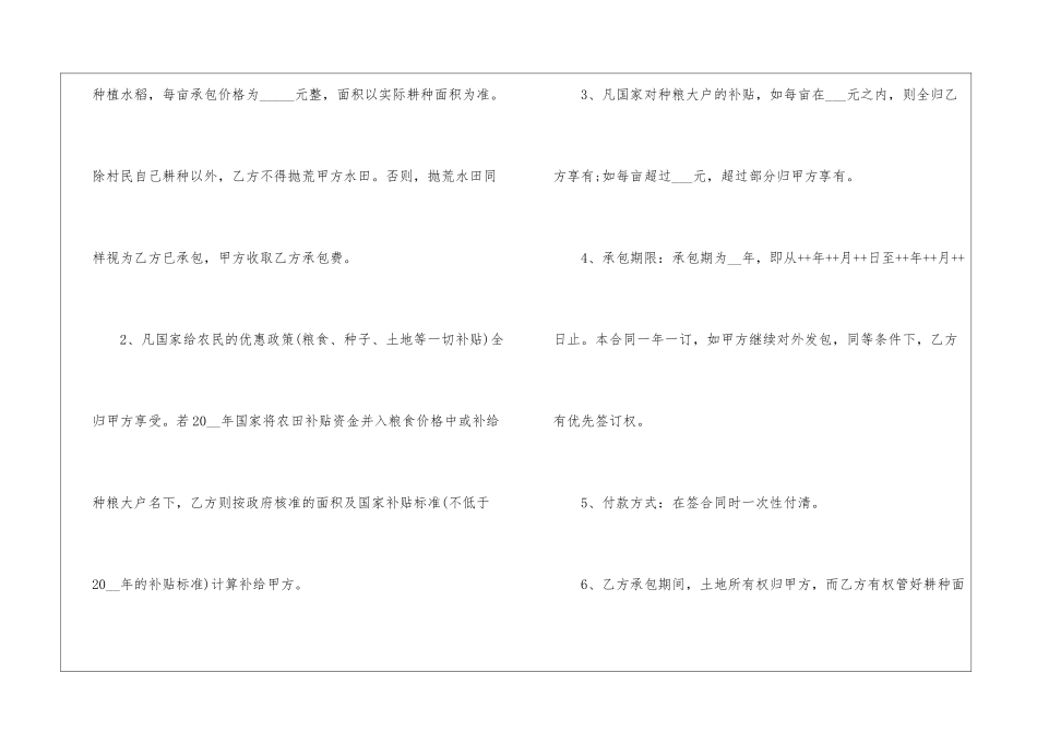 2024超实用的承包合同模板5篇_第2页