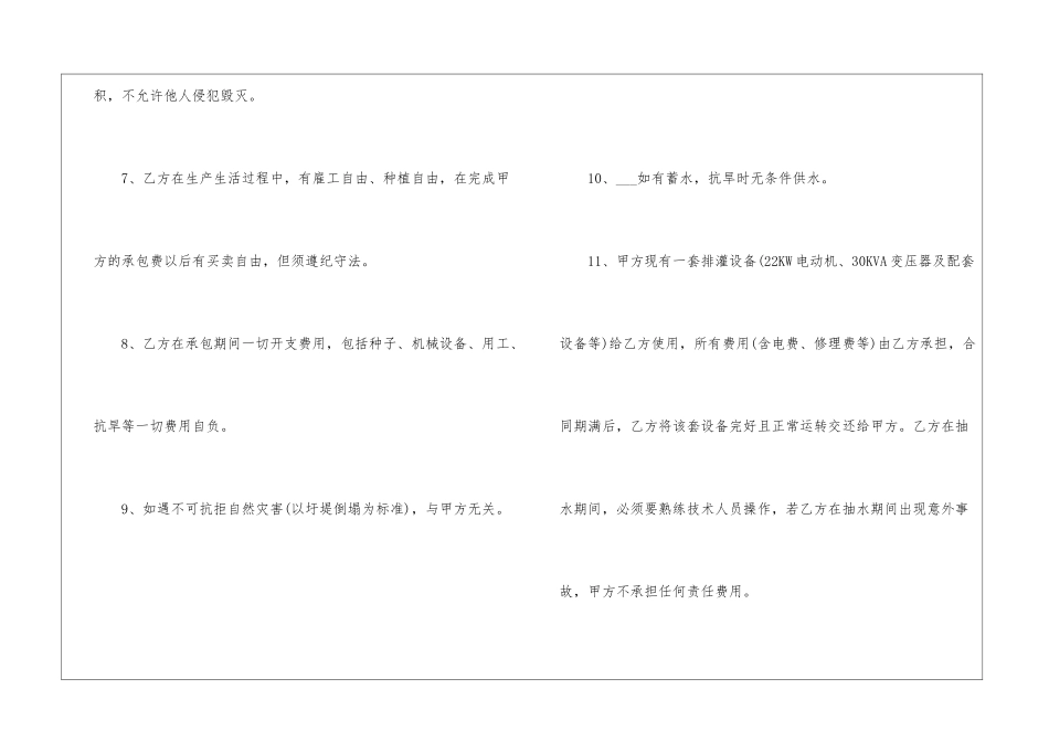 2024超实用的承包合同模板5篇_第3页