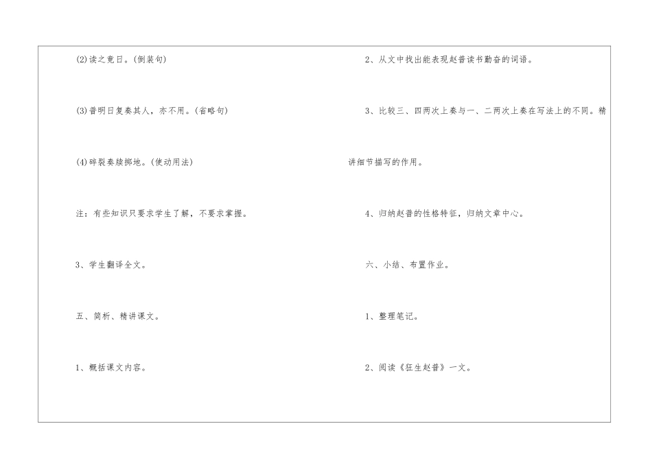 2024赵普苏教版初一上册语文教案_第3页