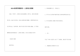 2024赵普苏教版初一上册语文教案