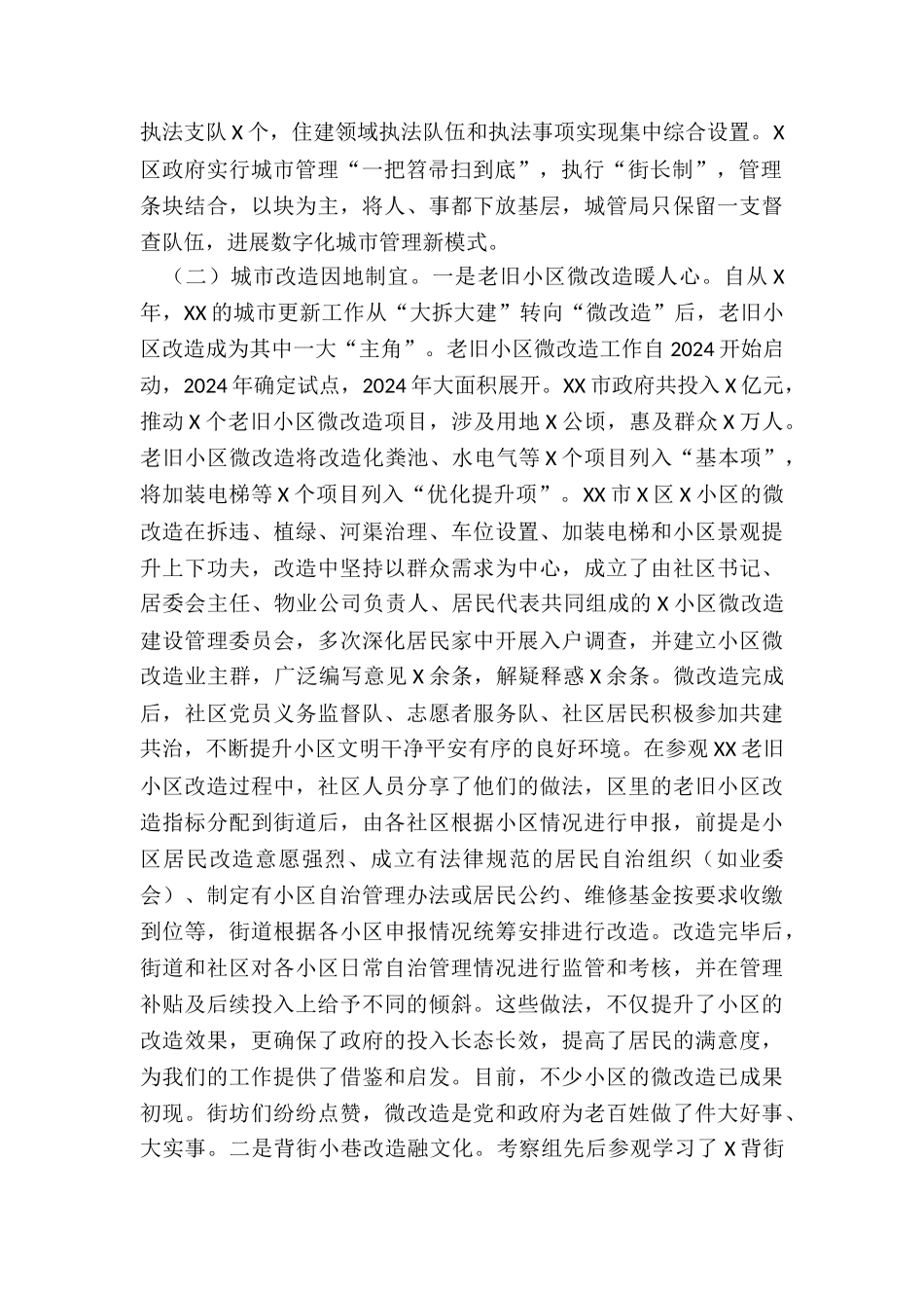 2024赴XX学习城市管理工作的考察报告_第2页