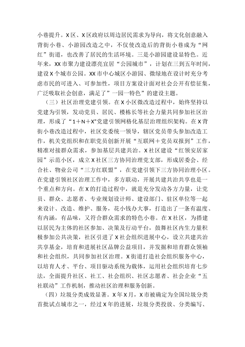 2024赴XX学习城市管理工作的考察报告_第3页