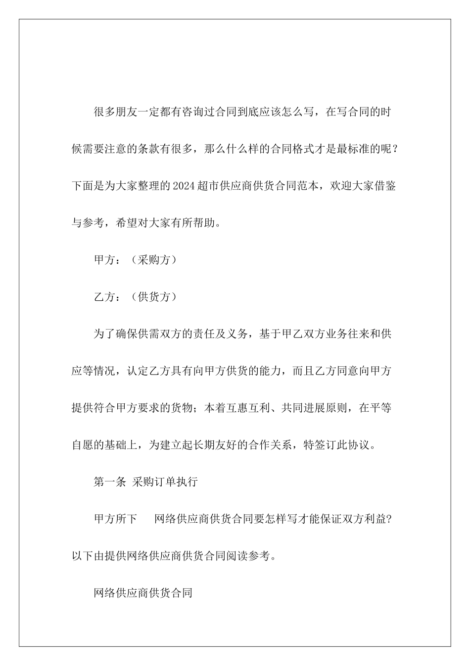 2024超市供应商供货供应商供货超市供应商_第2页