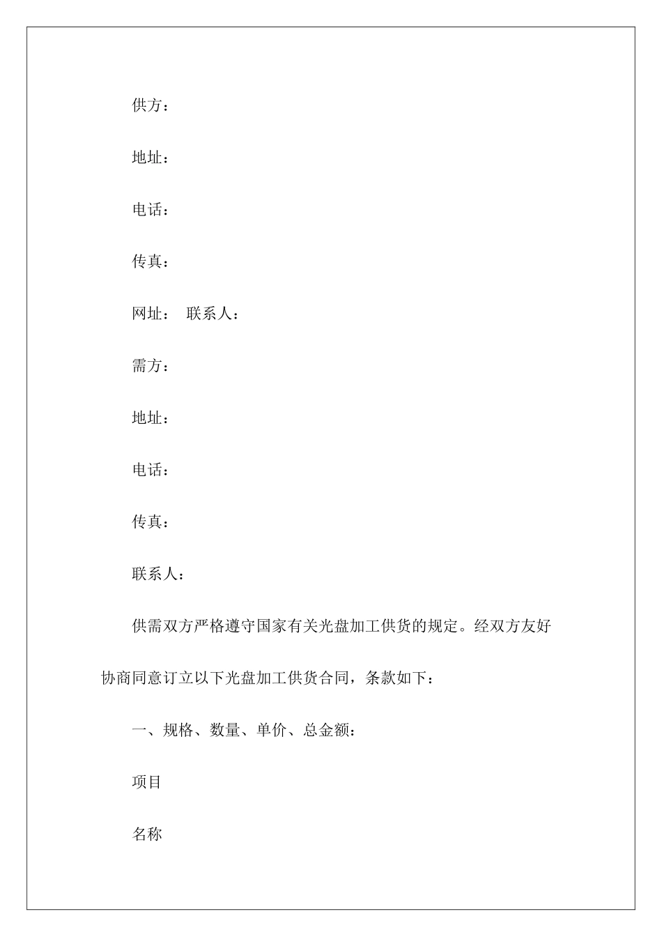 2024超市供应商供货供应商供货超市供应商_第3页