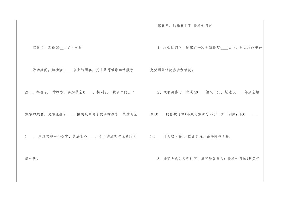 2024超市元旦促销方案最新_第2页