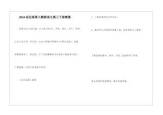 2024走近屈原人教版语文高三下册教案