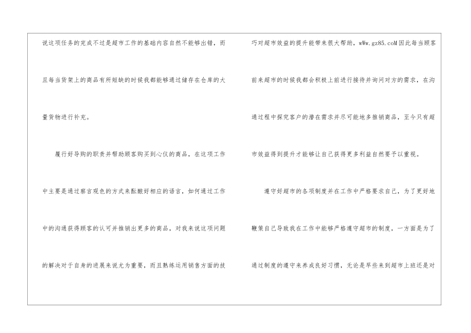 2024超市员工个人工作总结超市员工工作总结_第2页