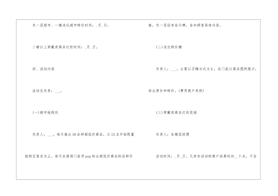 2024超市全年促销活动方案_第2页