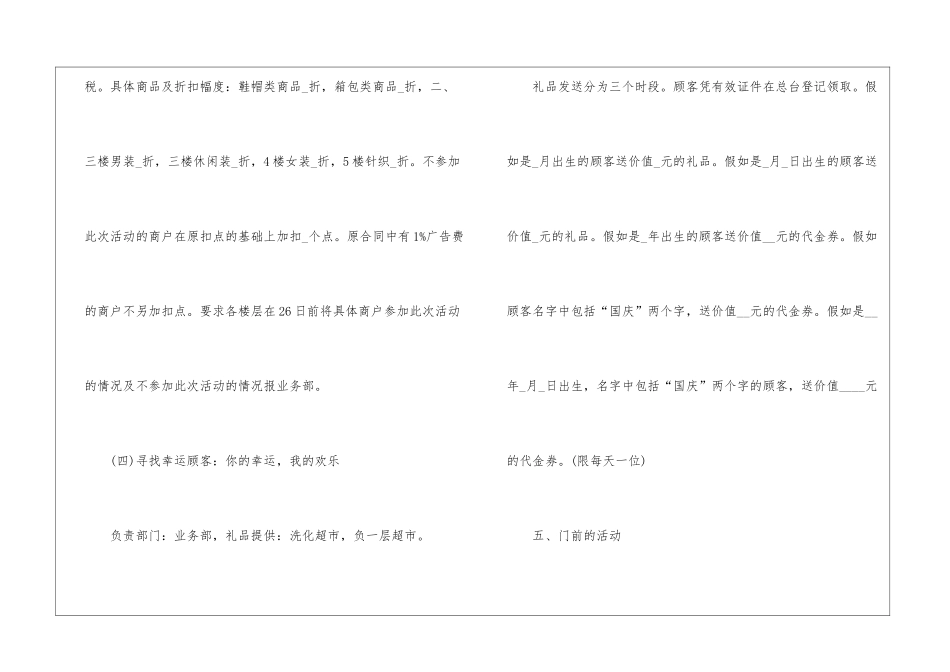 2024超市全年促销活动方案_第3页