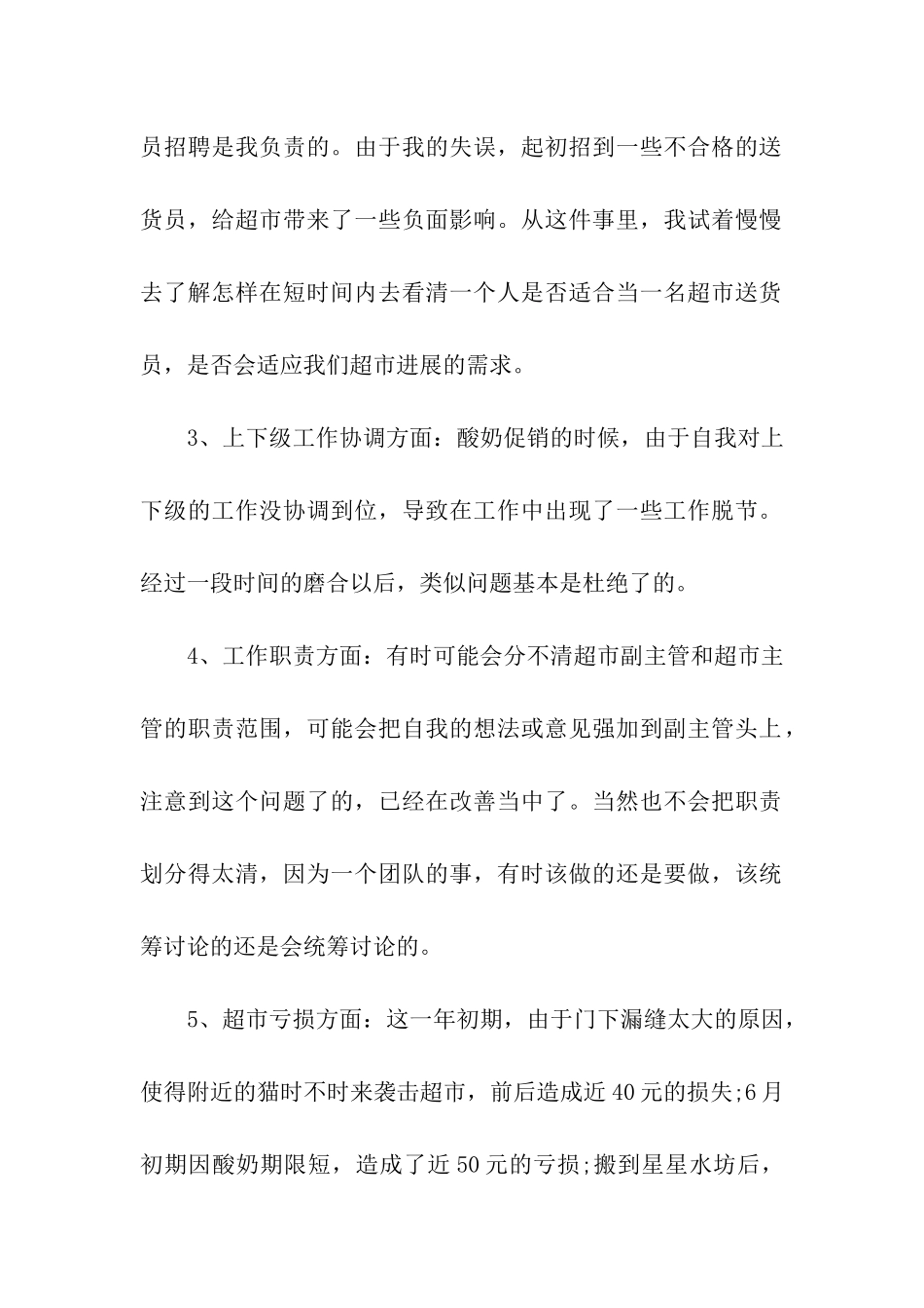 2024超市员工工作年终总结_第2页