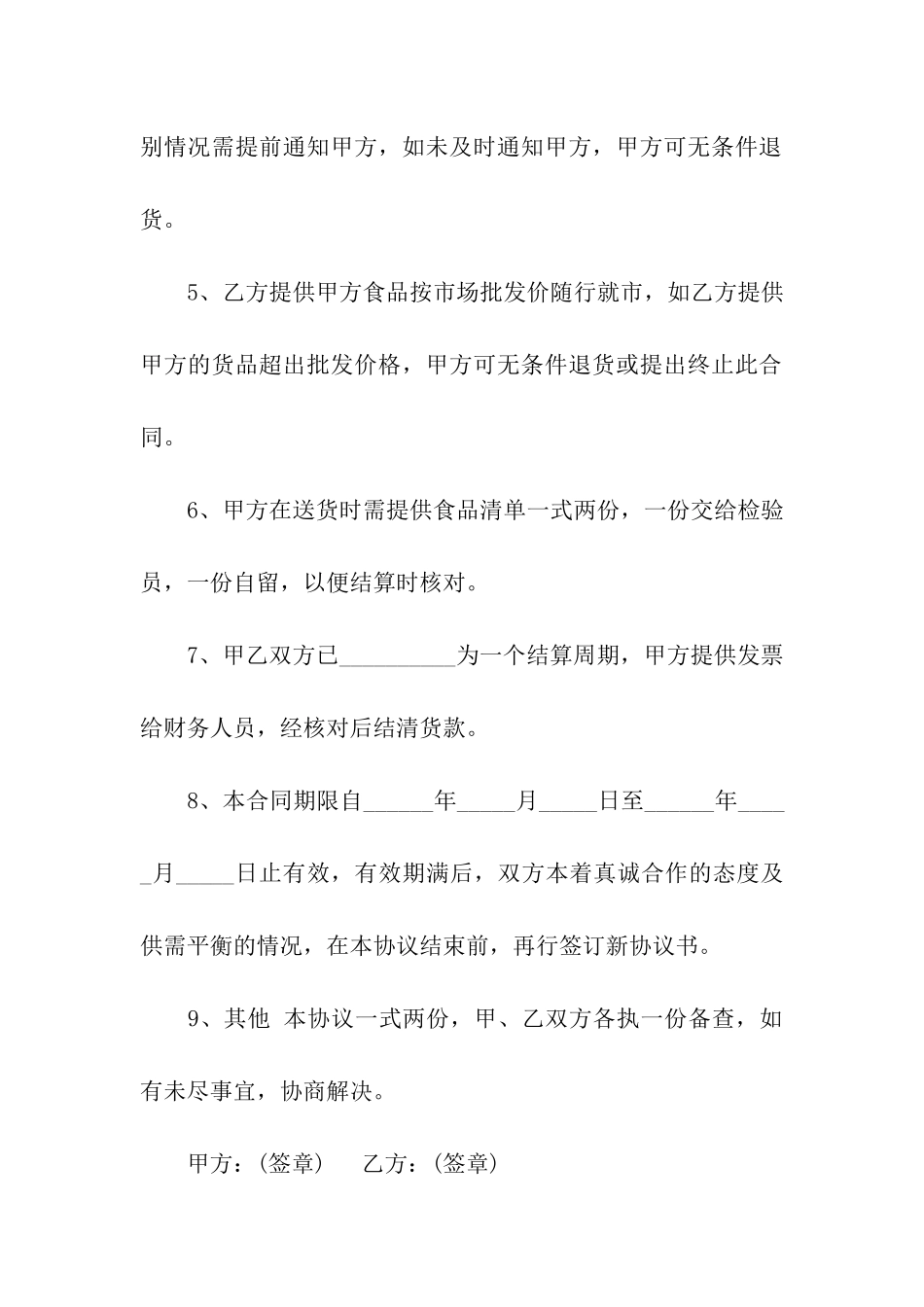 2024超市供货合同_第2页