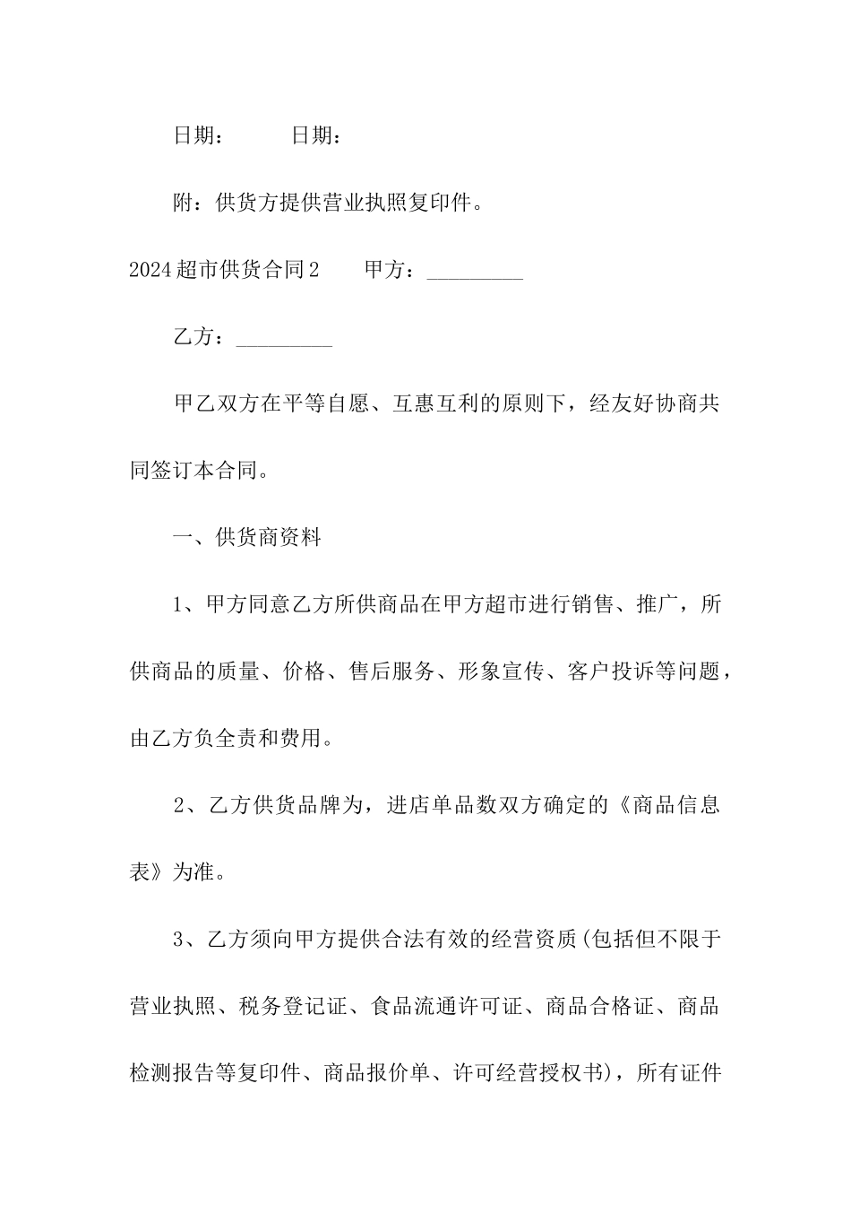 2024超市供货合同_第3页