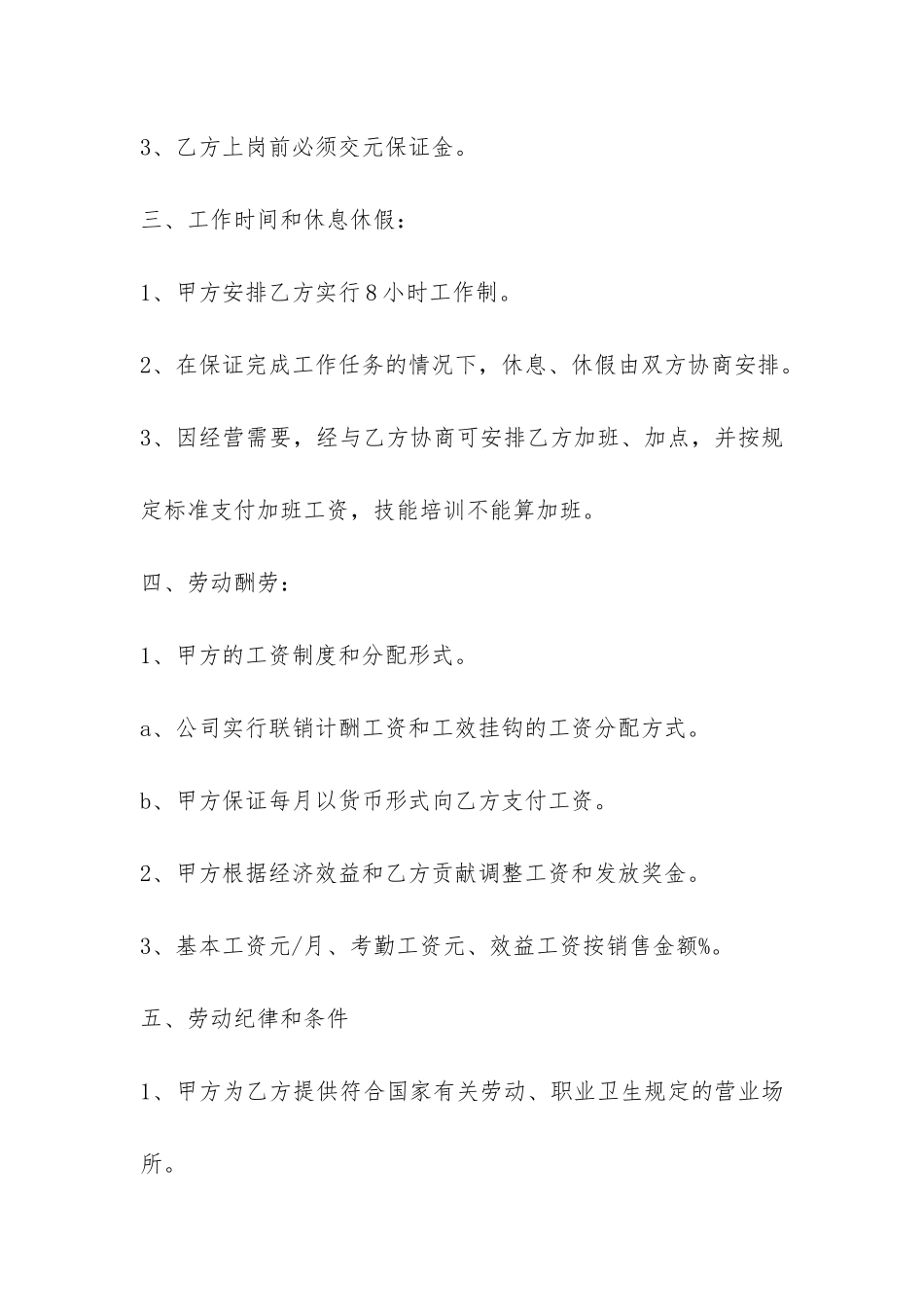 2024超市员工合同协议书-_第2页