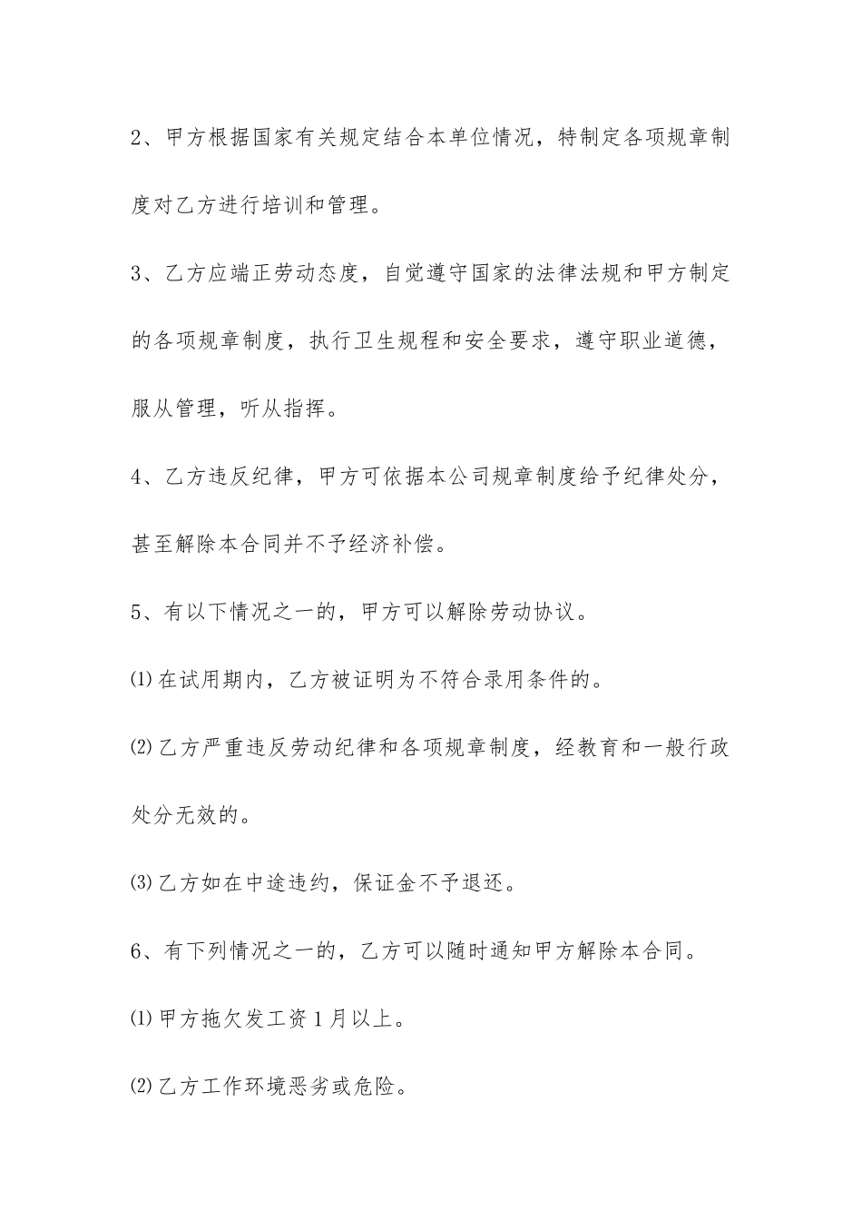2024超市员工合同协议书-_第3页