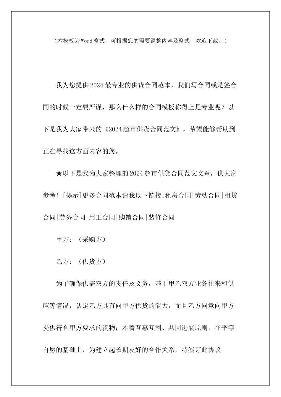 2024超市供货合同超市大肉供货合同超市供货合同模板_第2页