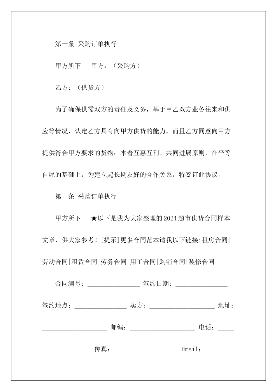 2024超市供货合同超市大肉供货合同超市供货合同模板_第3页