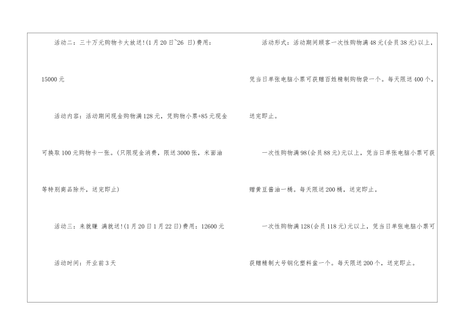 2024超市商品促销方案_第2页