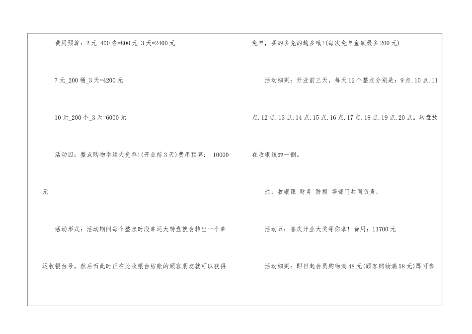 2024超市商品促销方案_第3页