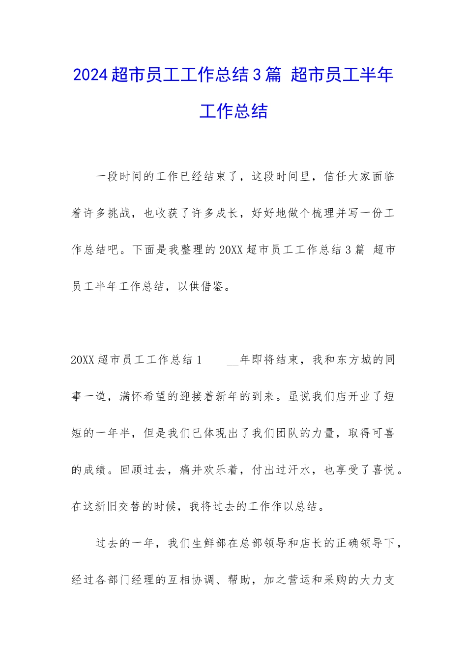 2024超市员工工作总结3篇-超市员工半年工作总结_第1页
