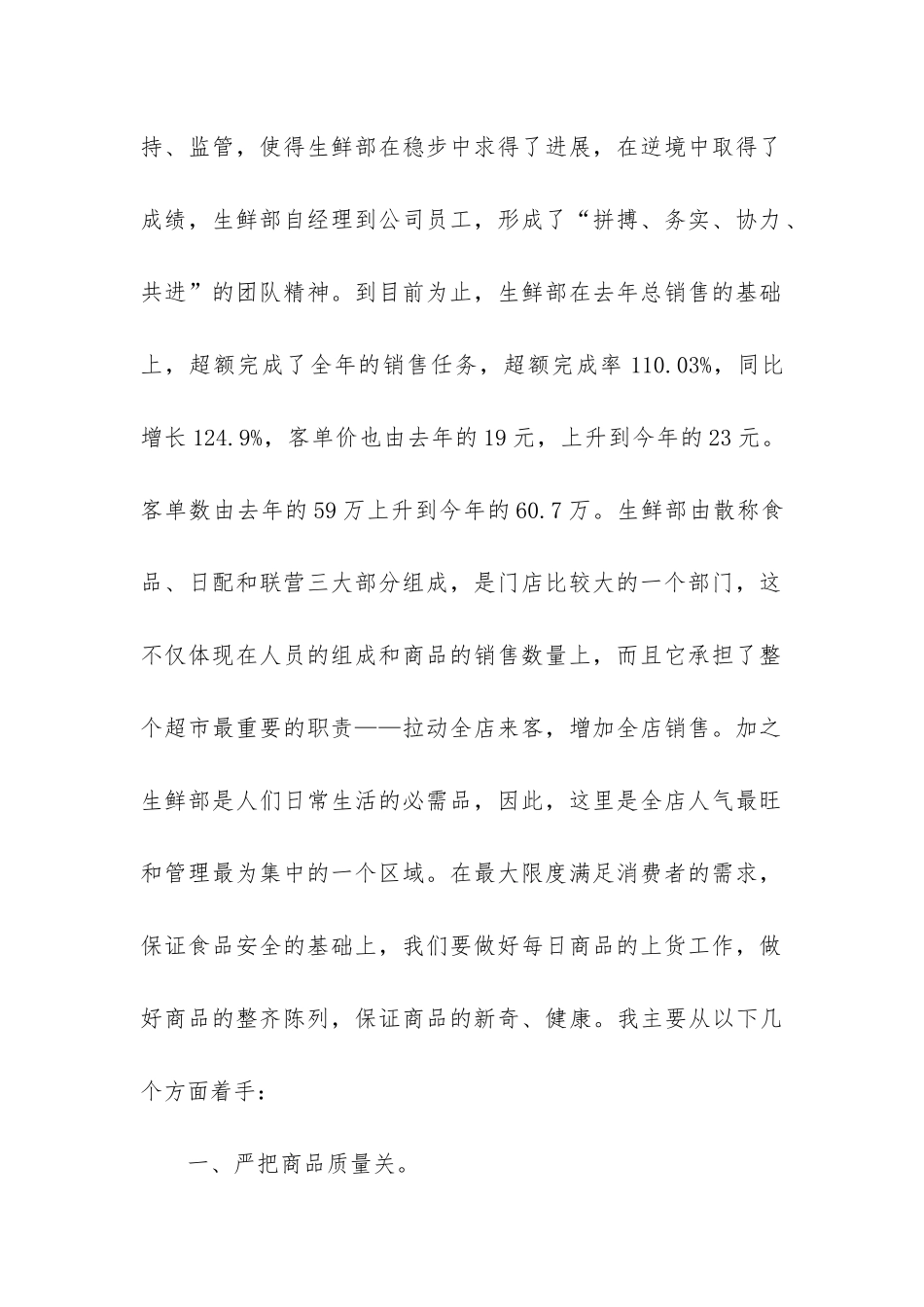 2024超市员工工作总结3篇-超市员工半年工作总结_第2页