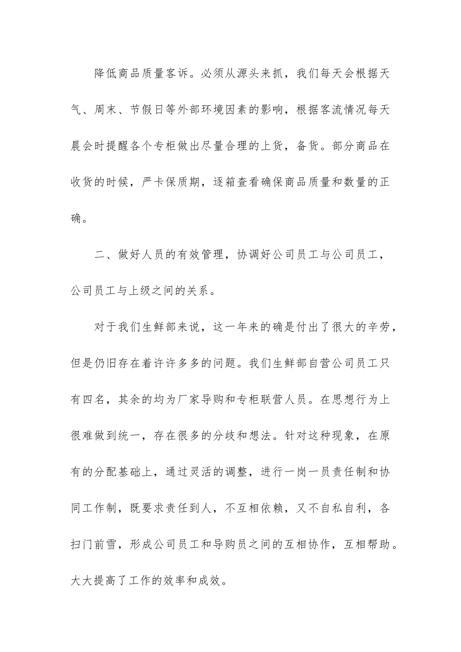 2024超市员工工作总结3篇-超市员工半年工作总结_第3页