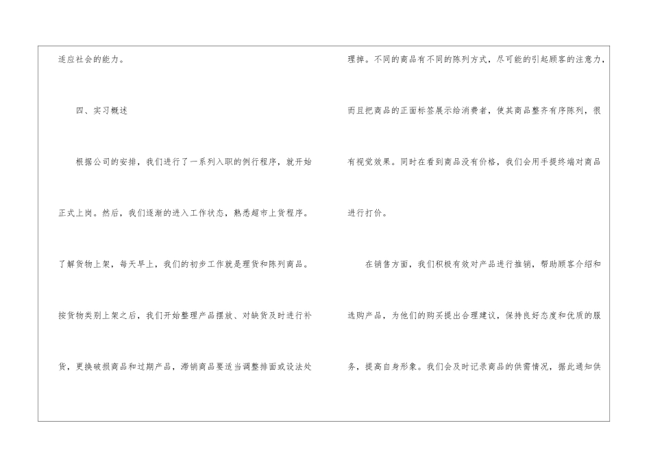 2024超市大学生实习报告5篇_第2页