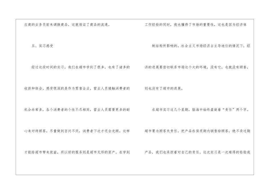 2024超市大学生实习报告5篇_第3页