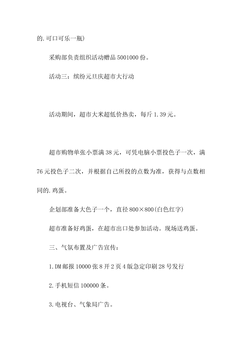 2024超市元旦促销活动策划方案_第2页