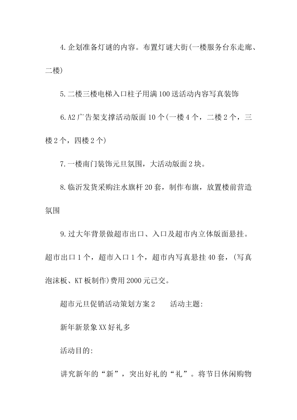 2024超市元旦促销活动策划方案_第3页