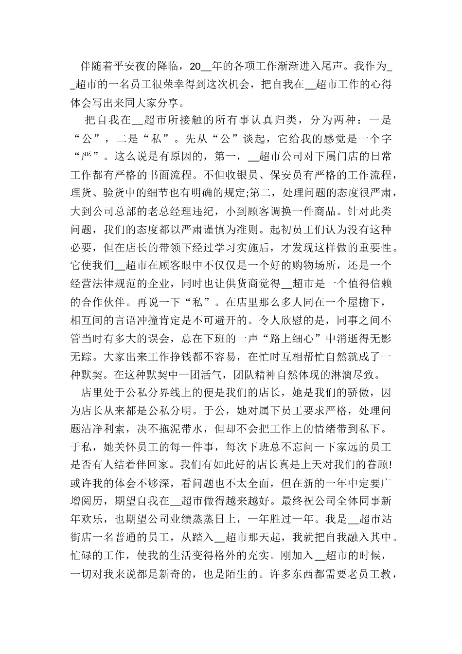 2024超市工作总结7篇_第3页