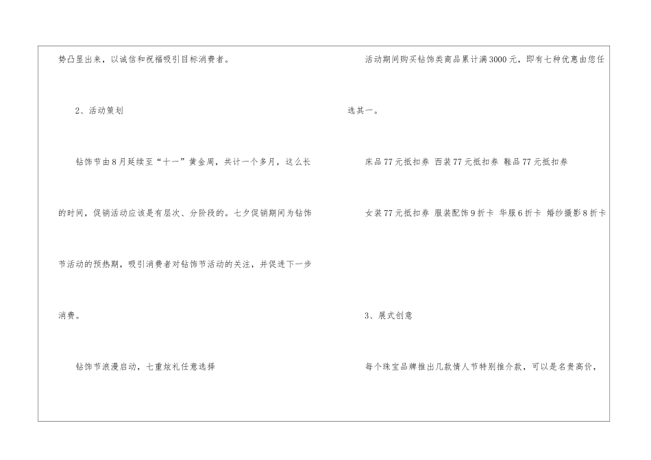 2024超市情人节的促销方案_第3页