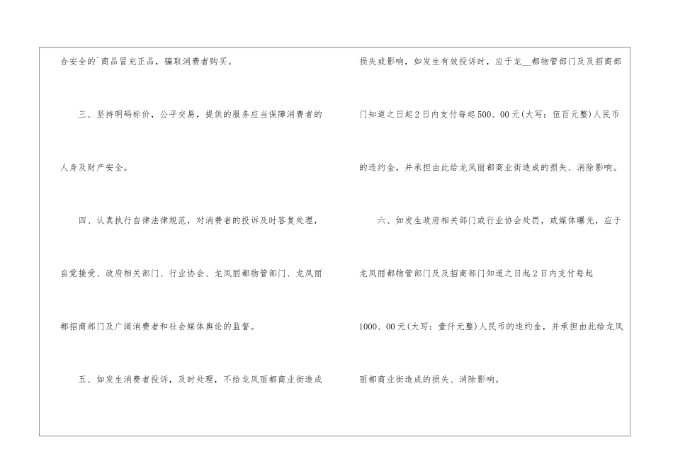 2024超市服务承诺书5篇_第2页