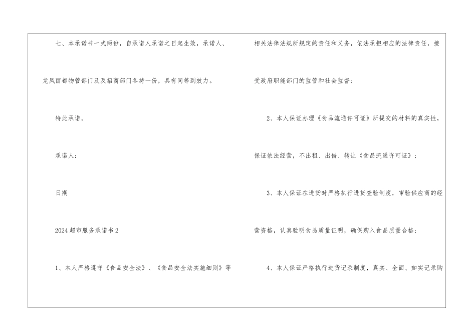 2024超市服务承诺书5篇_第3页