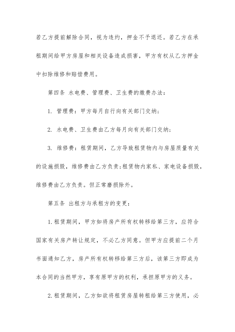 2024超市房屋租赁合同2篇_第2页