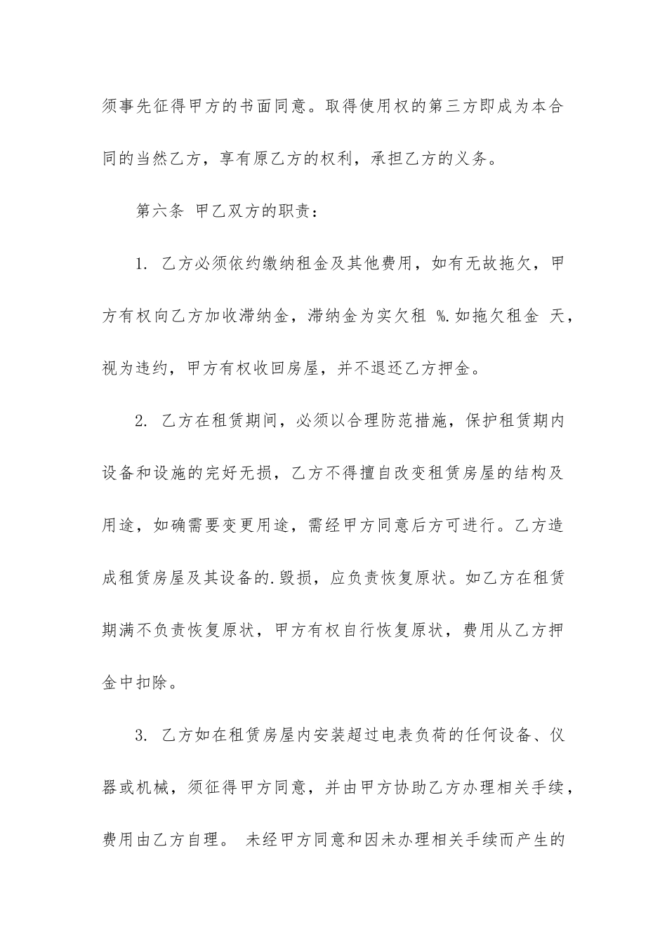 2024超市房屋租赁合同2篇_第3页
