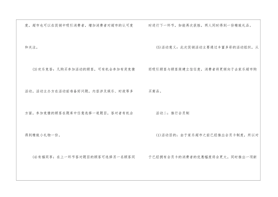 2024超市暑期促销方案主题_第2页