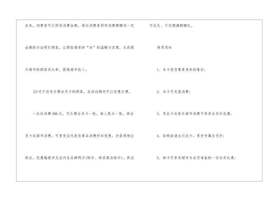 2024超市暑期促销方案主题_第3页