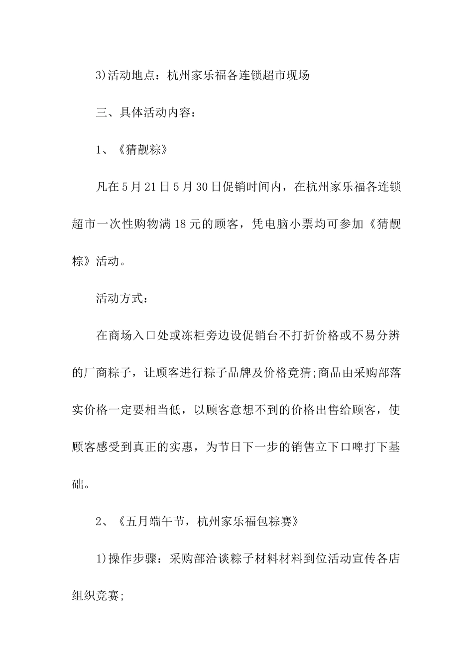 2024超市端午节促销活动策划方案_第2页