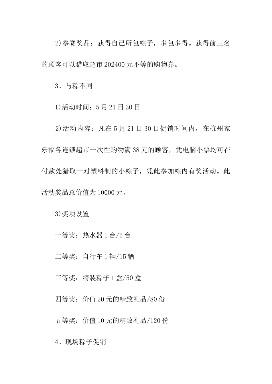 2024超市端午节促销活动策划方案_第3页