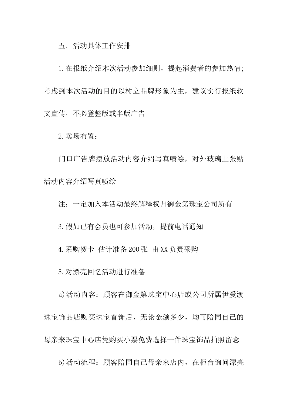 2024超市母亲节活动方案_第3页