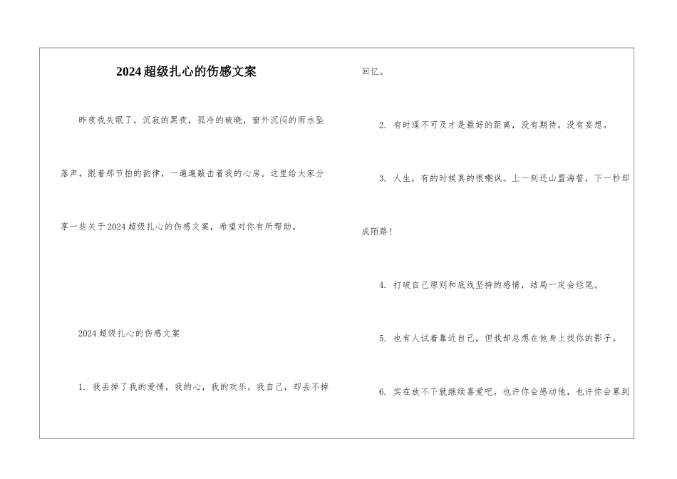 2024超级扎心的伤感文案_第1页