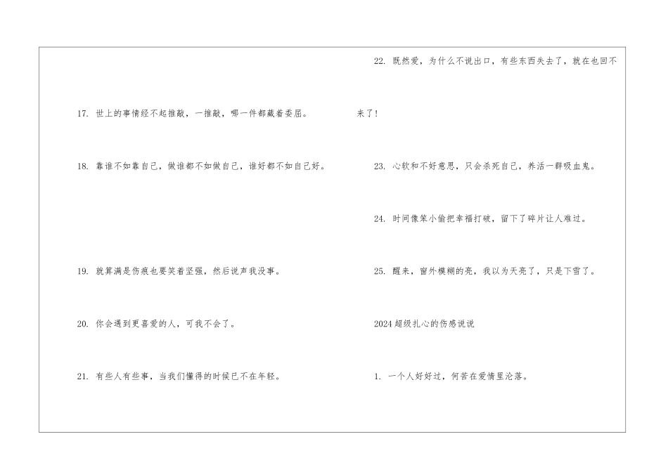 2024超级扎心的伤感文案_第3页