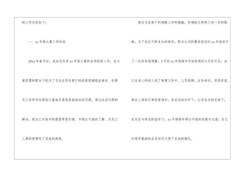 2024超市经理年终个人工作总结_第2页