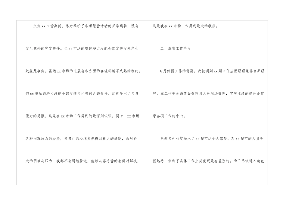 2024超市经理年终个人工作总结_第3页
