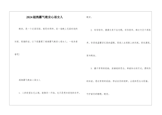 2024超拽霸气晚安心语女人